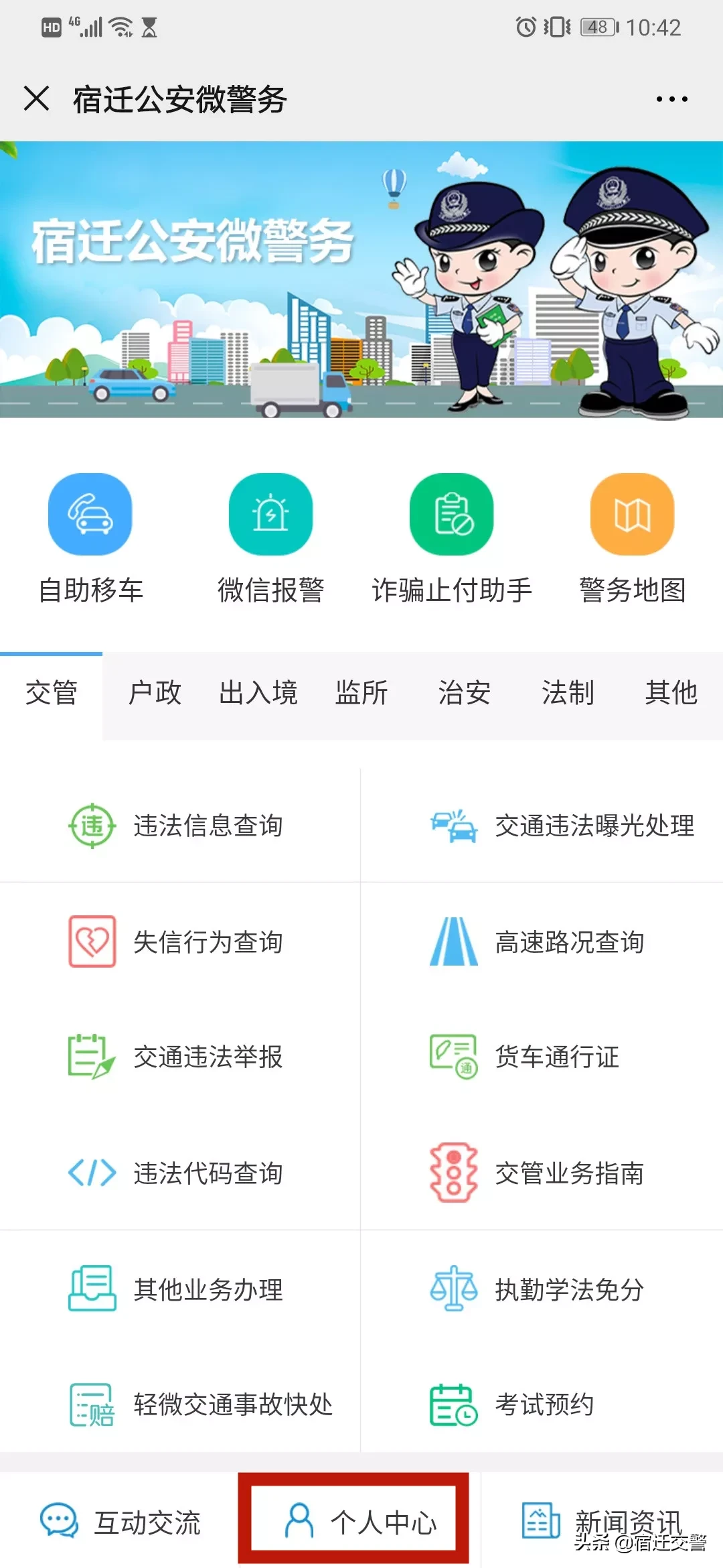 宿迁车管所违章查询,宿迁车管所违章查询网