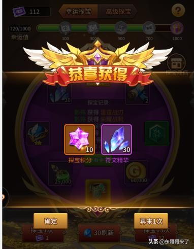闪烁之光攻略（幸运探宝）