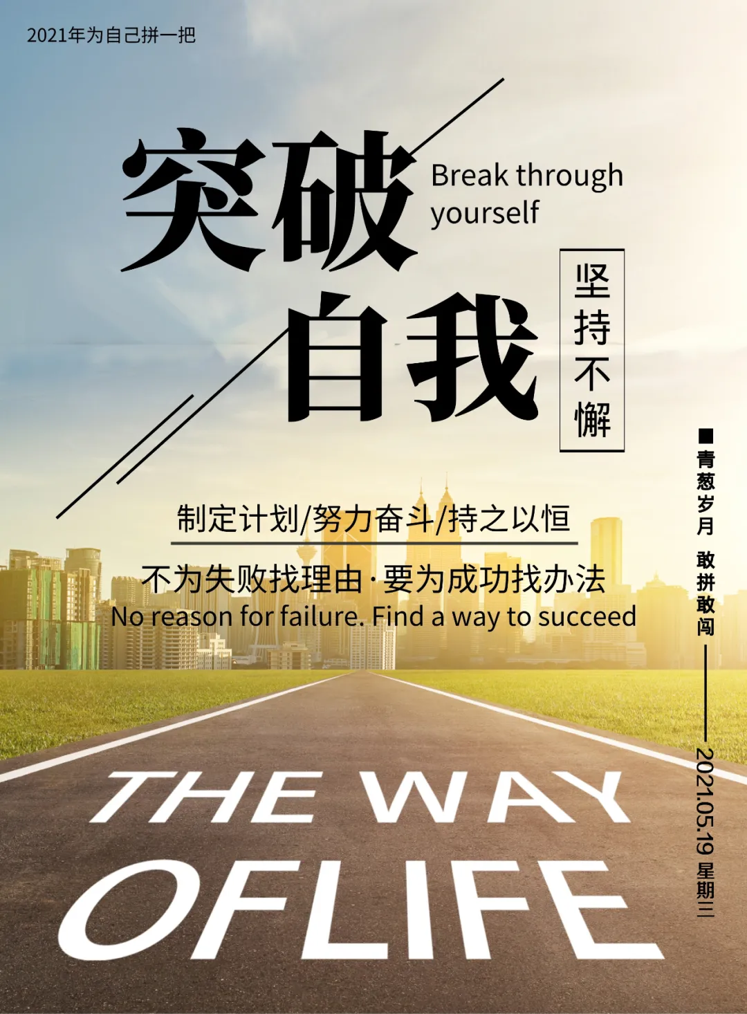 「2021.05.19」早安心语,正能量又是充满希望的一天继续笑着向前