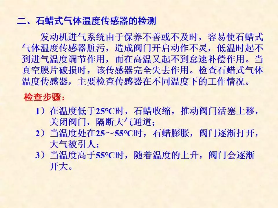 44页PPT详解温度传感器的结构、原理与检测