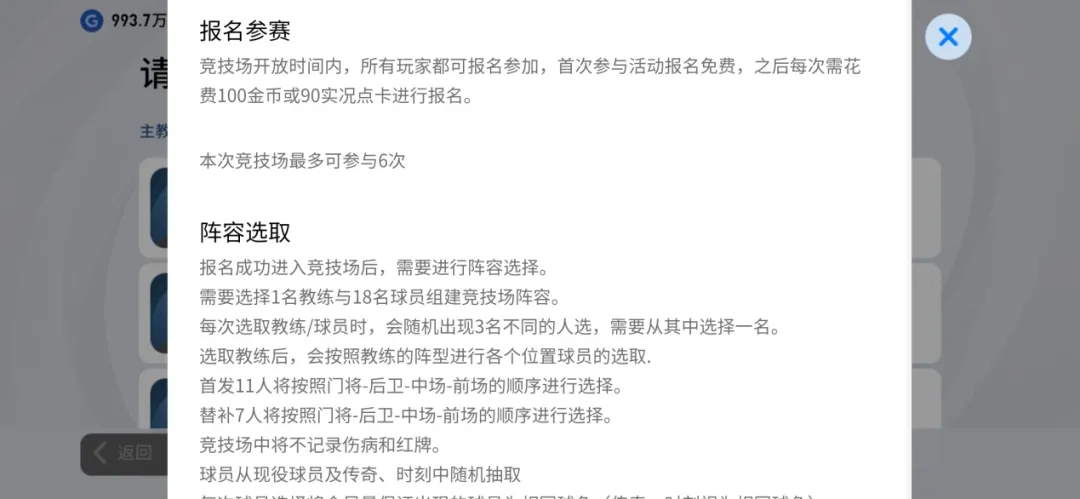 「干货」赚金币不现实！实况足球国服竞技场个人攻略建议
