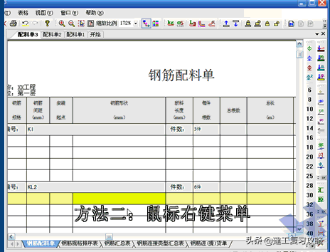 还不会钢筋翻样？钢筋平法翻样软件，内含公式，一键生成下料单