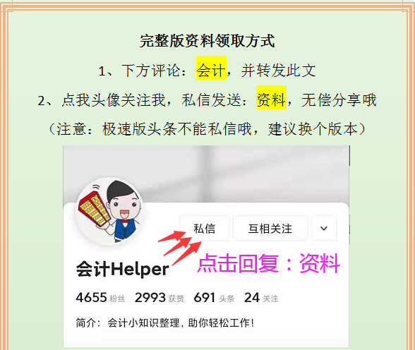 事业单位会计账务处理流程教程和案例讲解，附96笔分录，干货满满