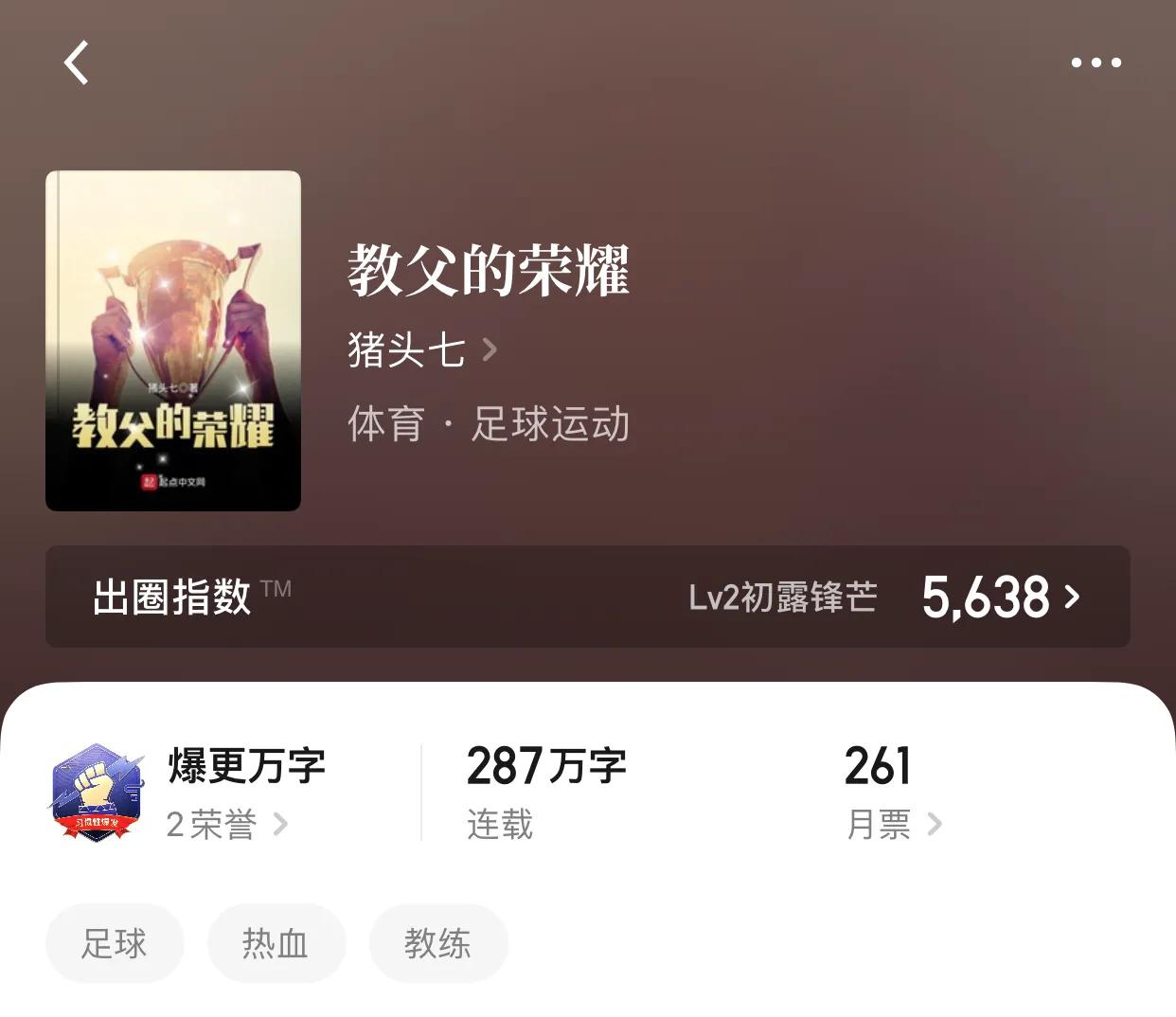 几本体育小说，一个依靠梦想而创作的分类，不管成绩如何，是英雄