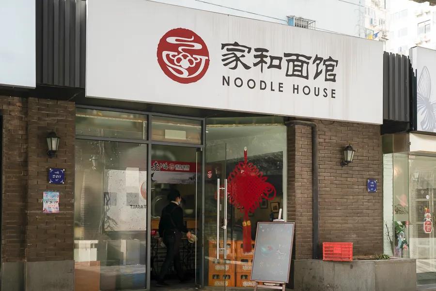 不得了！长宁区这九家面馆太好吸了