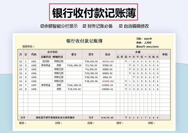 十二张会计凭证模板，录入数据可直接使用，内附财务报表管理系统