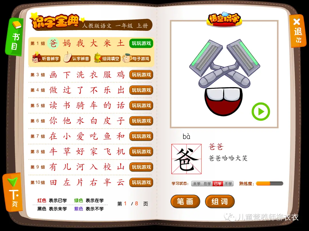 识字软件哪个好而且免费（识字软件排行榜推荐）