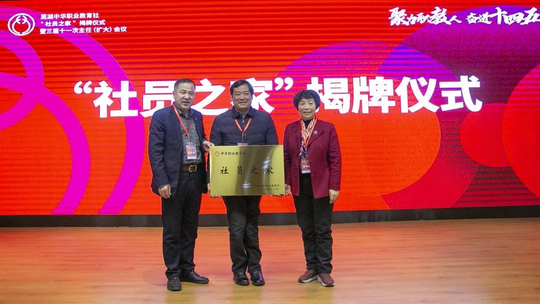 市职教社“社员之家”揭牌仪式暨三届十一次主任（扩大）会议举行