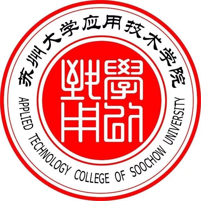 苏州大学应用技术学院是二本吗？怎么样？