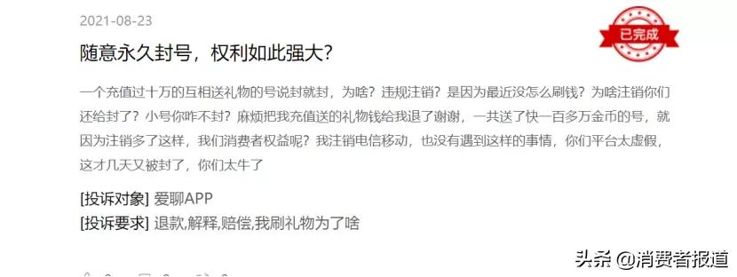 交友软件爱聊用户超1亿,被批大量机器人陪聊,套路圈钱,广告涉嫌歧视单身