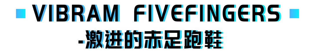你所不知道的小众路跑鞋