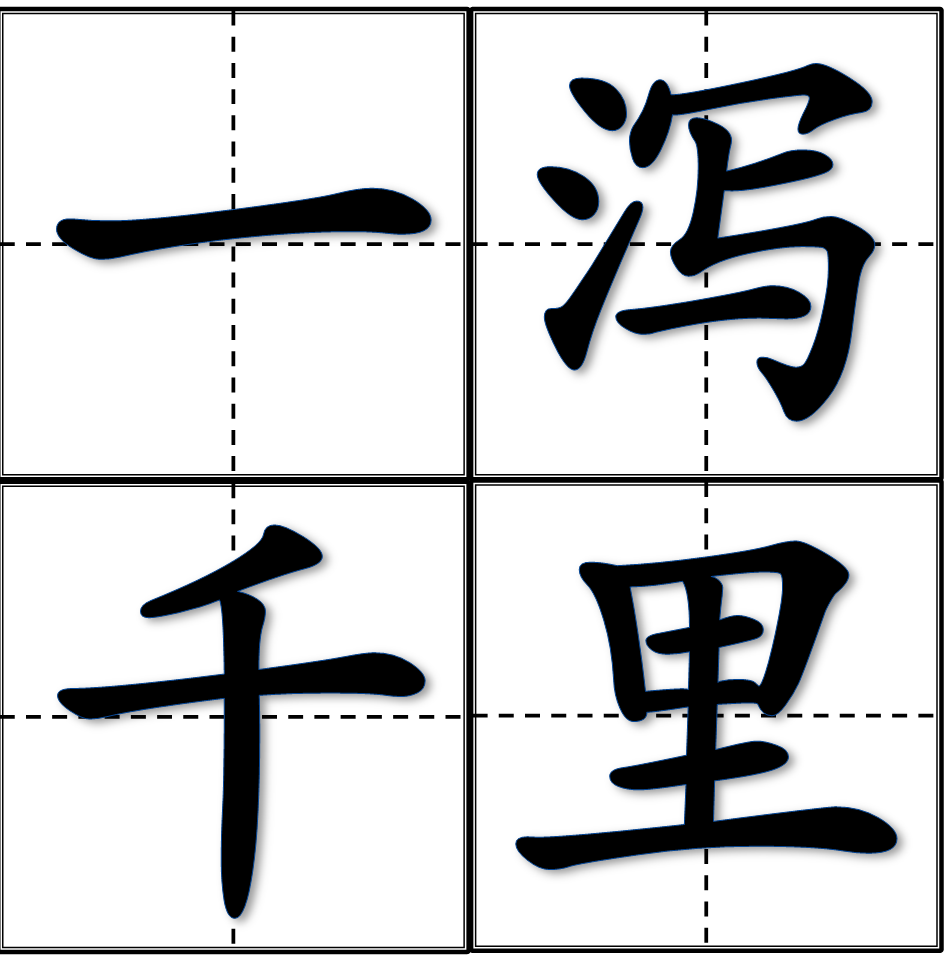 语文知识：描写水的词