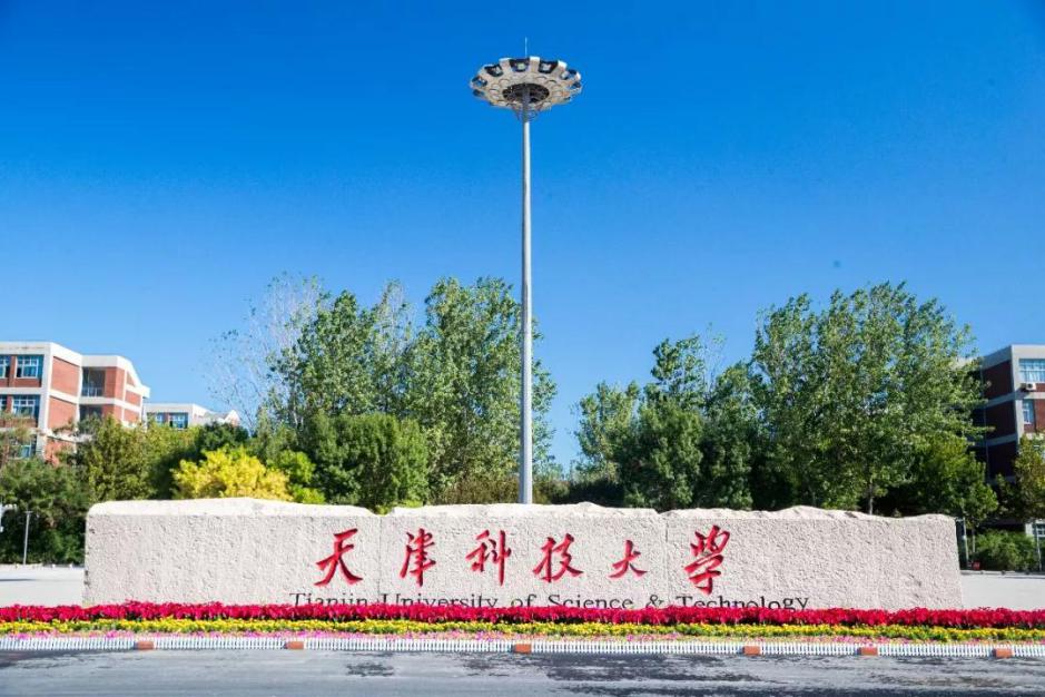 重磅！天津科技大学2019招生计划公布，附近3年全国各地录取分数线
