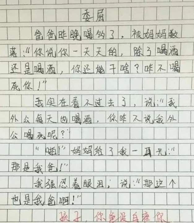 小学生奇葩作文，个个都能让你笑出内伤，网友调侃德云社需要你