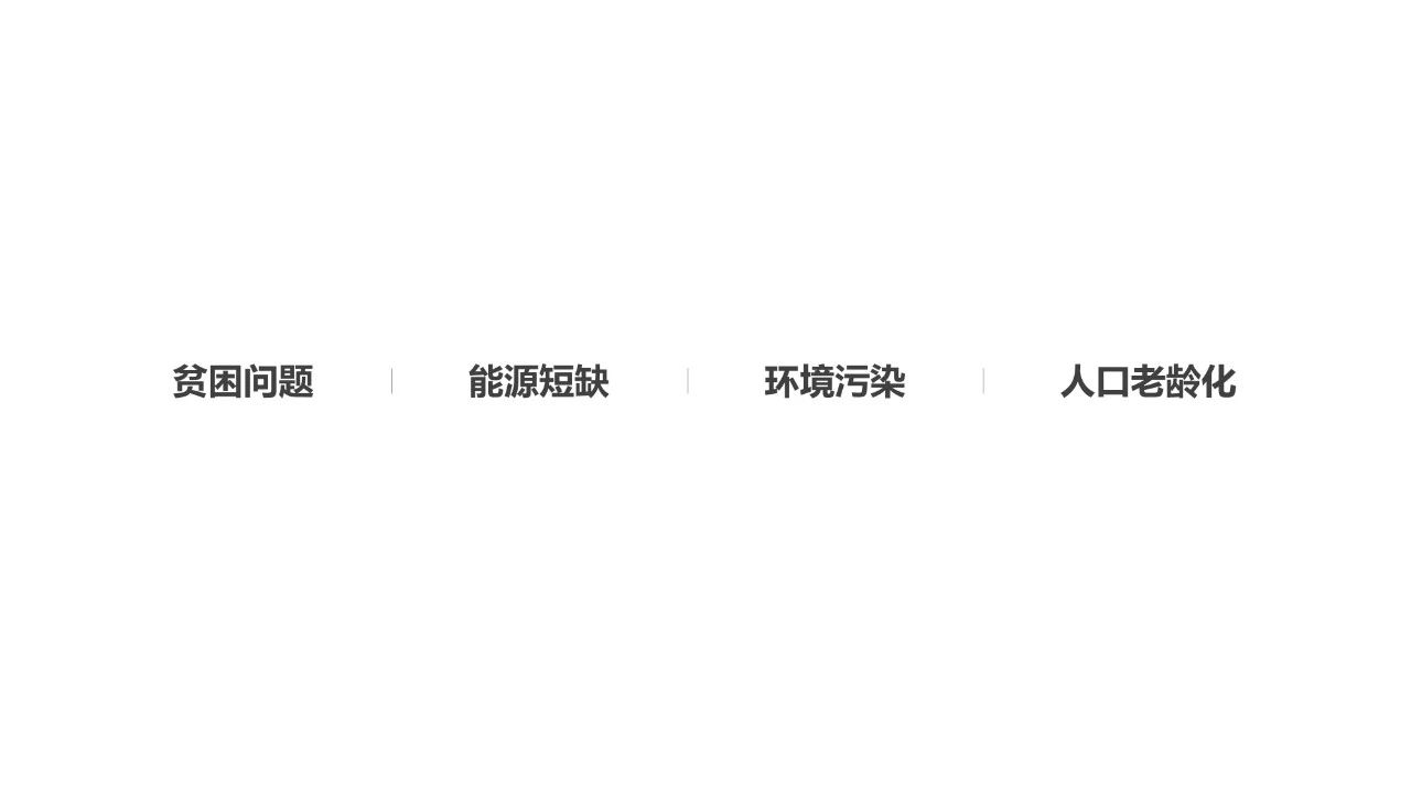 75页PPT，教你从零到一，做出高大上的幻灯片！