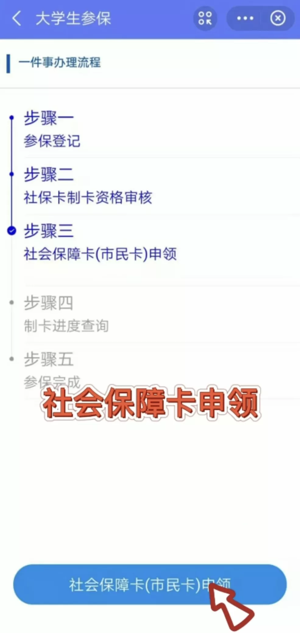 最多跑一次丨大学生医疗保险参保