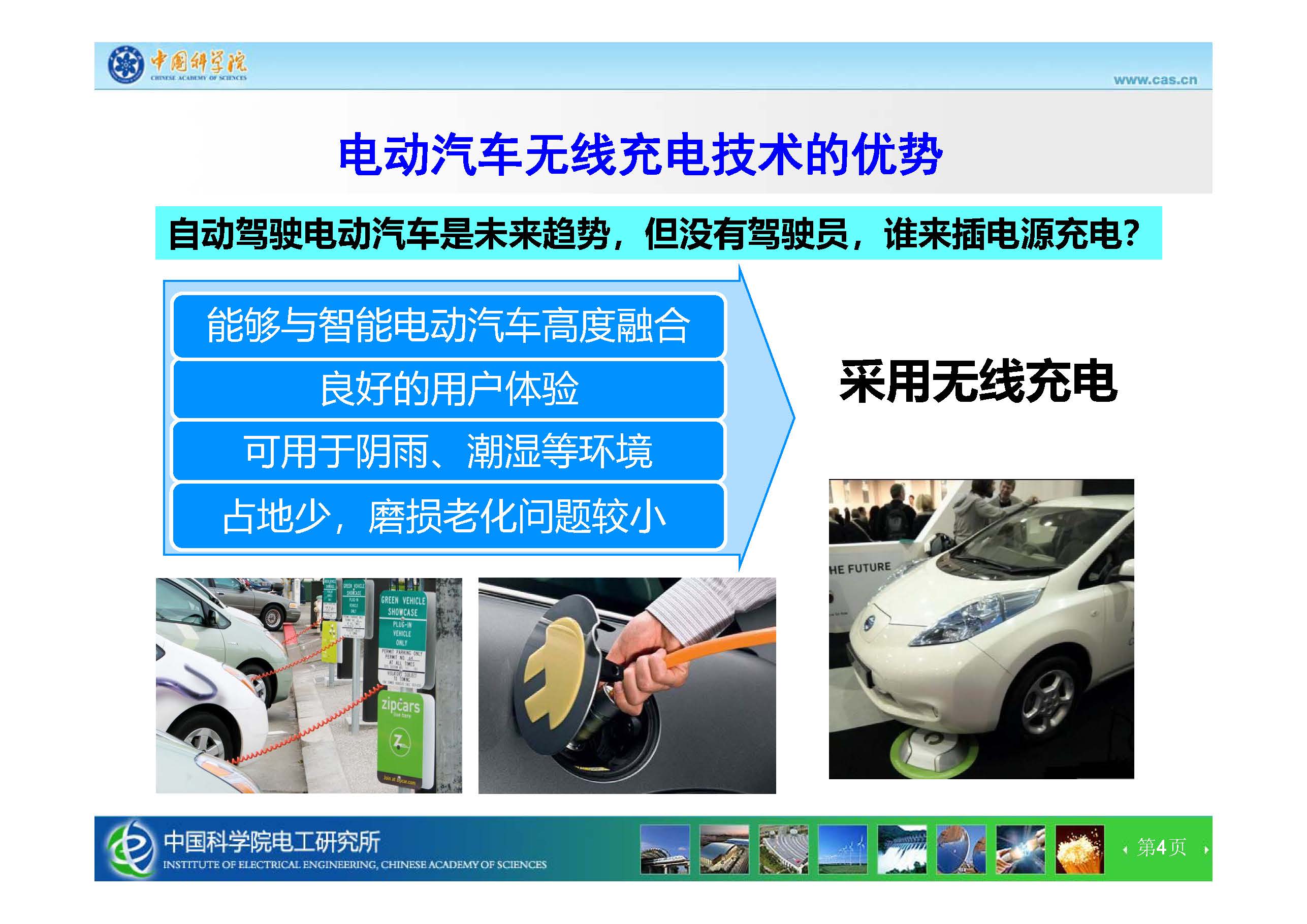 中科院電工所王麗芳研究員：智能電動(dòng)汽車無線充電技術(shù)及電磁安全