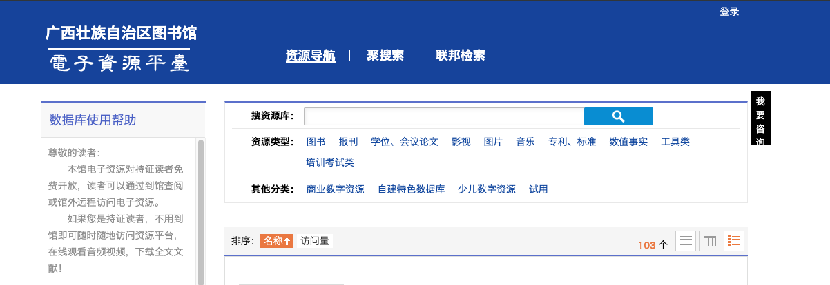 资源神站：广西图书馆