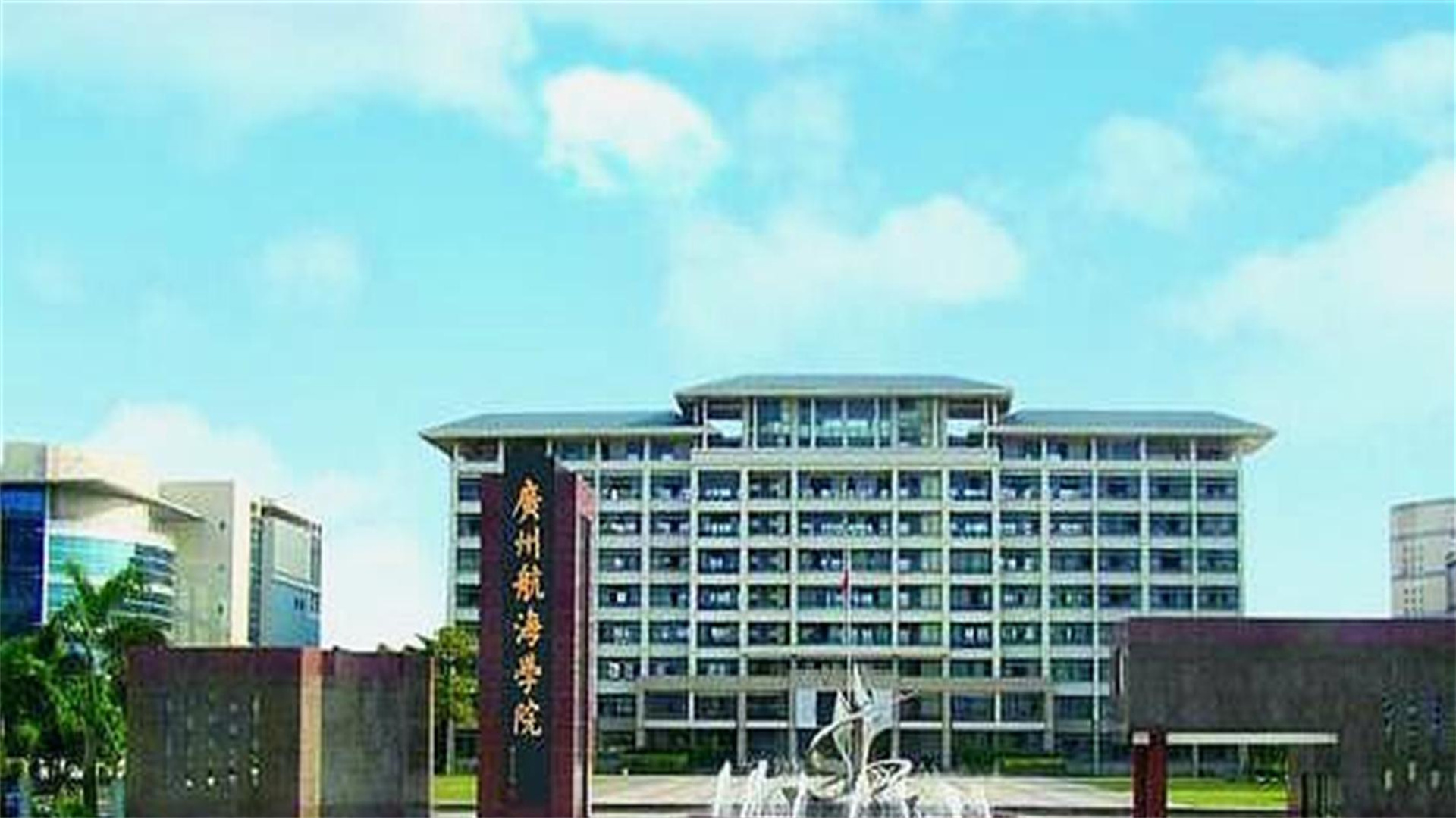 广州迎来“交通”大学，耗资100亿，选址黄埔，预计今年九月招生