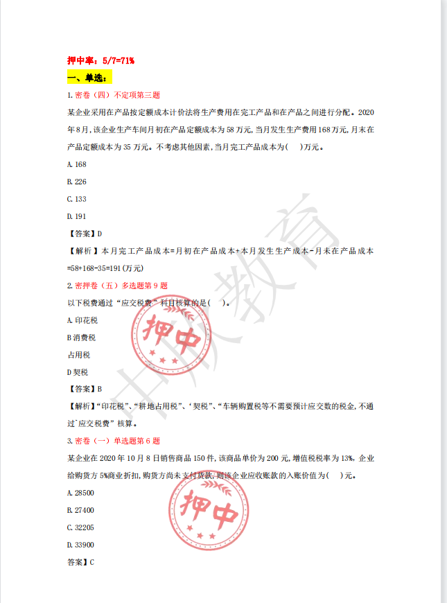 截止到今天，2021初级会计考试真题回顾，后续考生可收藏查看