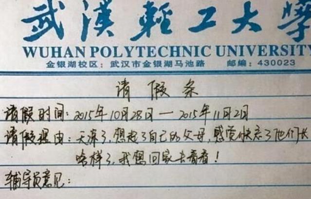 大学生“回家相亲”请假条走红，辅导员看后直接批准：等你喜糖