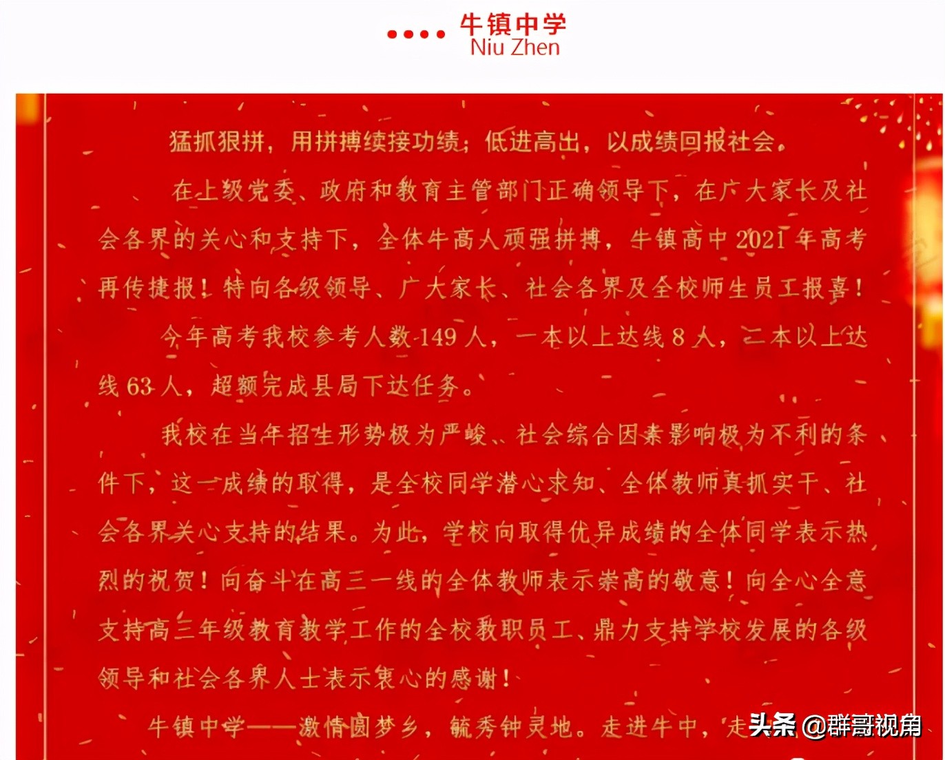 安庆市2021年主要23所高中高考喜报