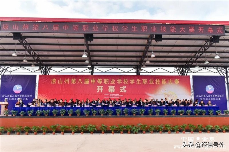 凉山州第八届中等职业学校学生职业技能大赛在会东县拉开帷幕