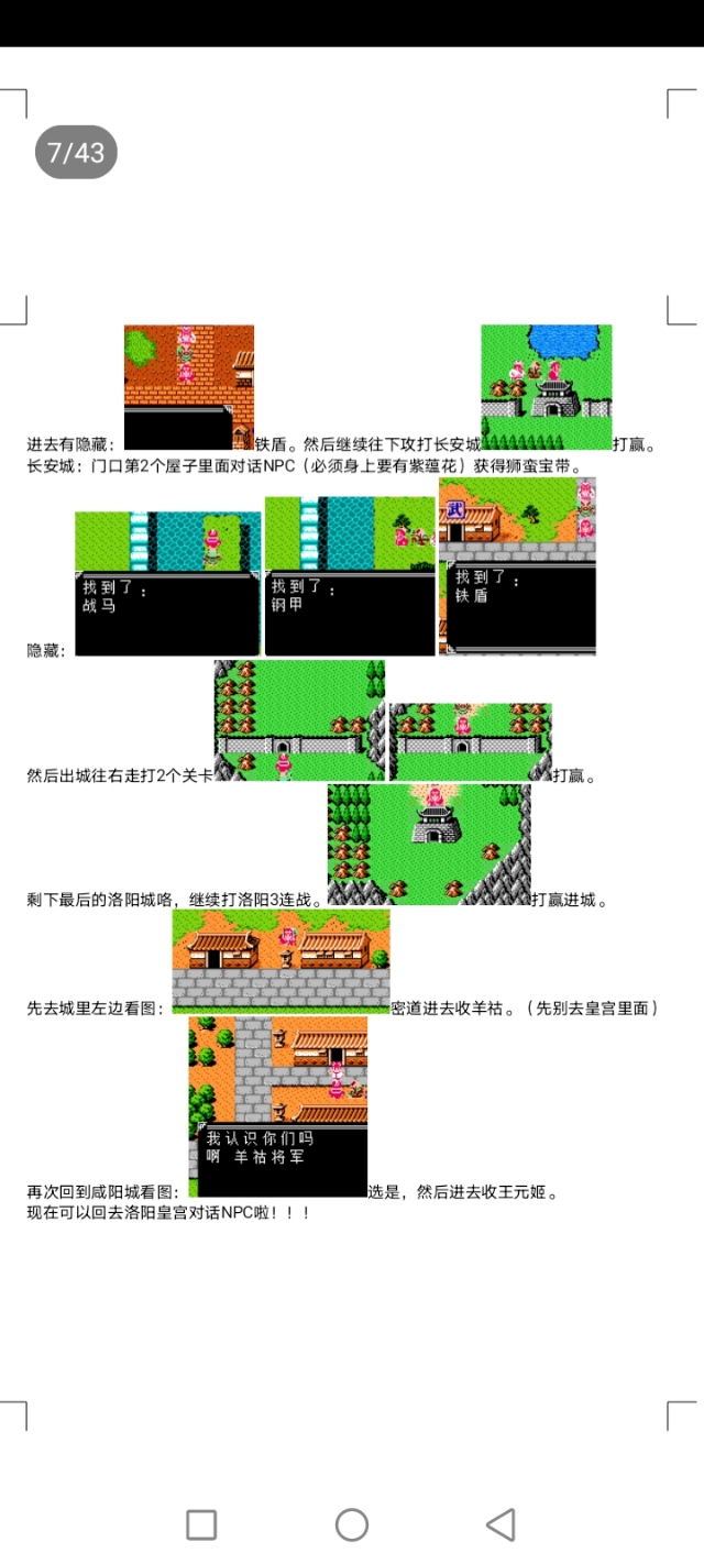 吞食天地古蜀遗章刘禅传完整攻略