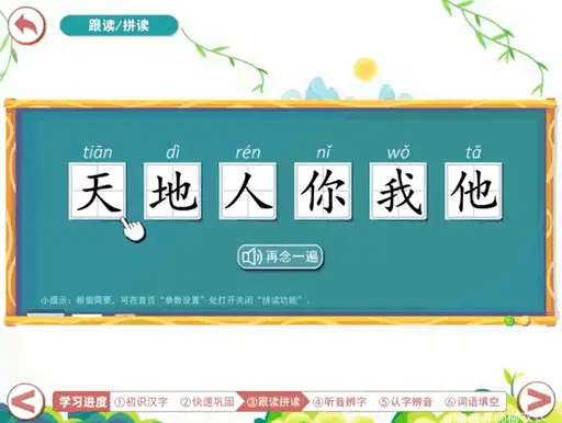 识字软件哪个好而且免费（识字软件排行榜推荐）