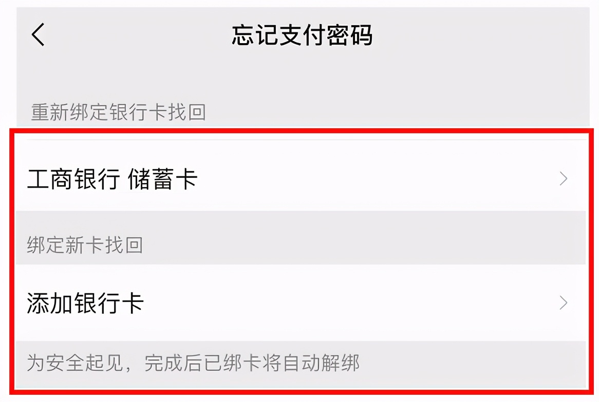 简单七个步骤，找回遗失的微信支付密码