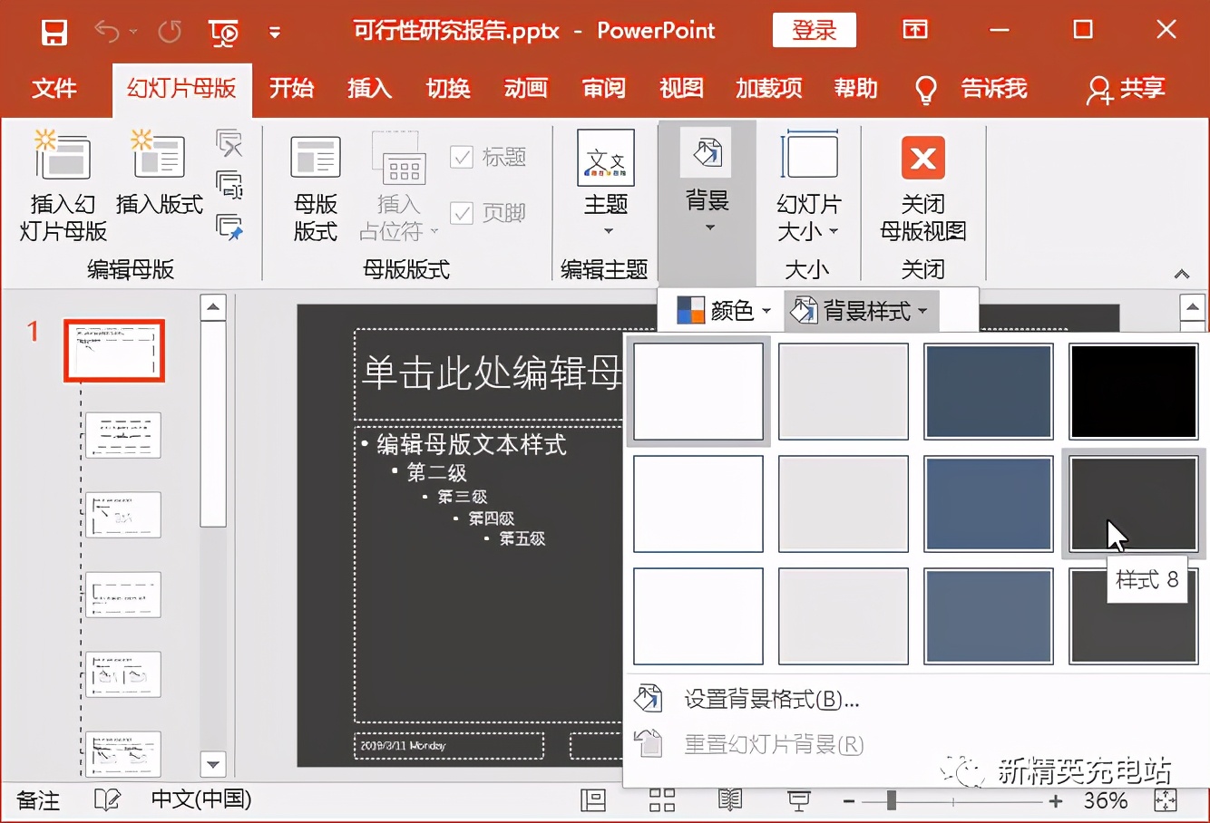 弄懂母版，做PPT的时间至少缩短一半