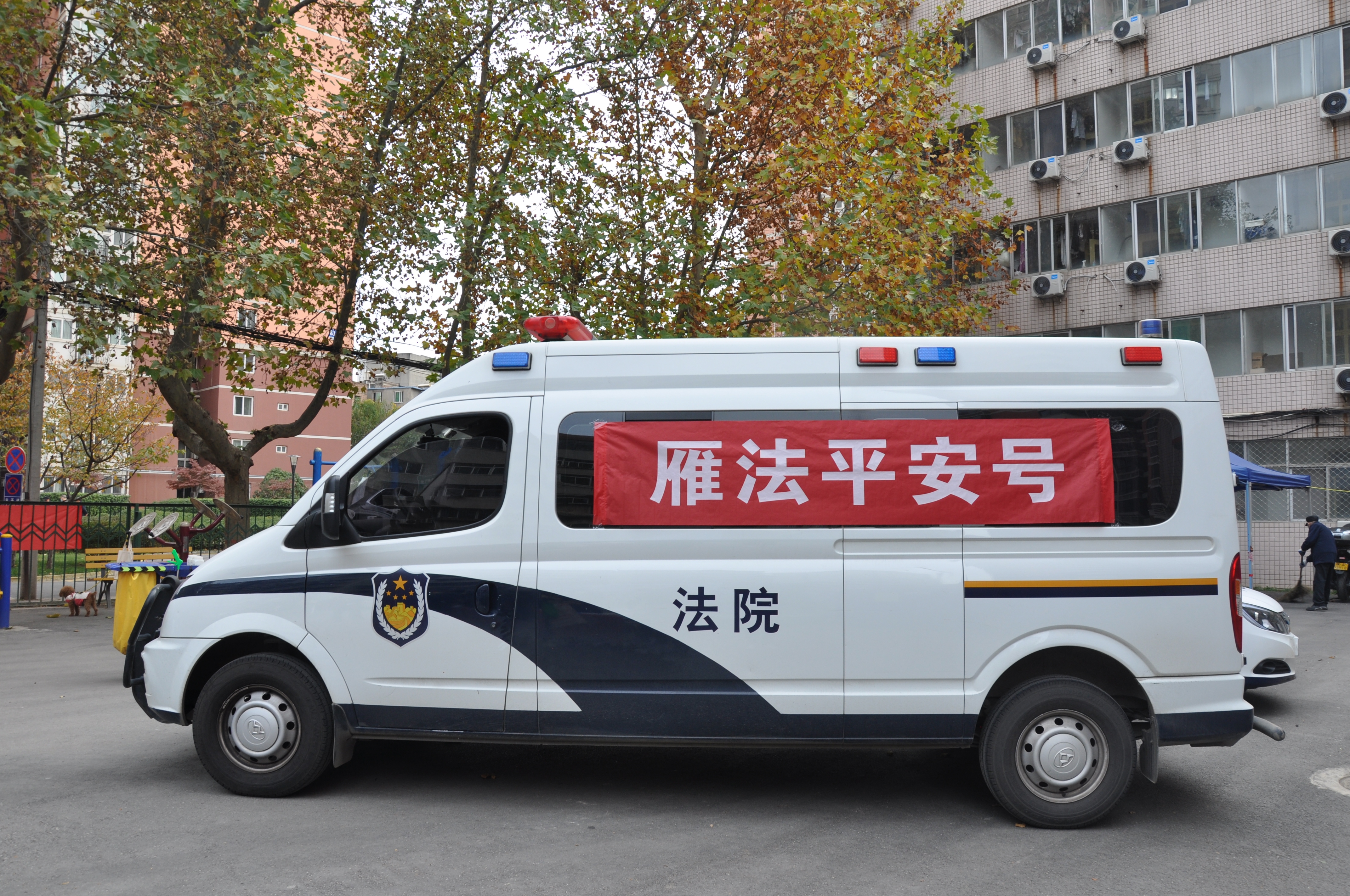 西安市雁塔法院：雁法平安号 | 法官普法社区行 做平安路上的“守护人”
