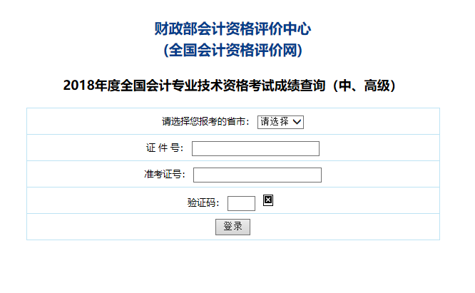 中级考试成绩查询入口来了！没了准考证不能查？