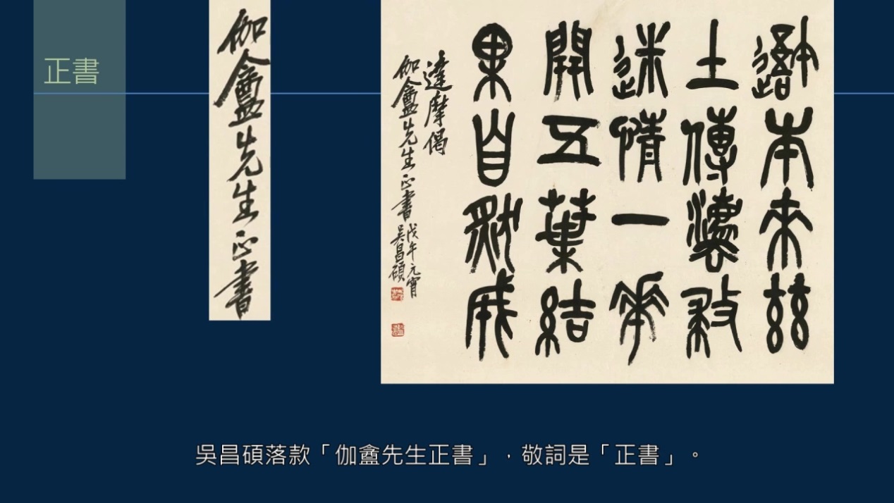 黄简讲书法：敬词与谦词如何使用？介绍腕的本字与俗字