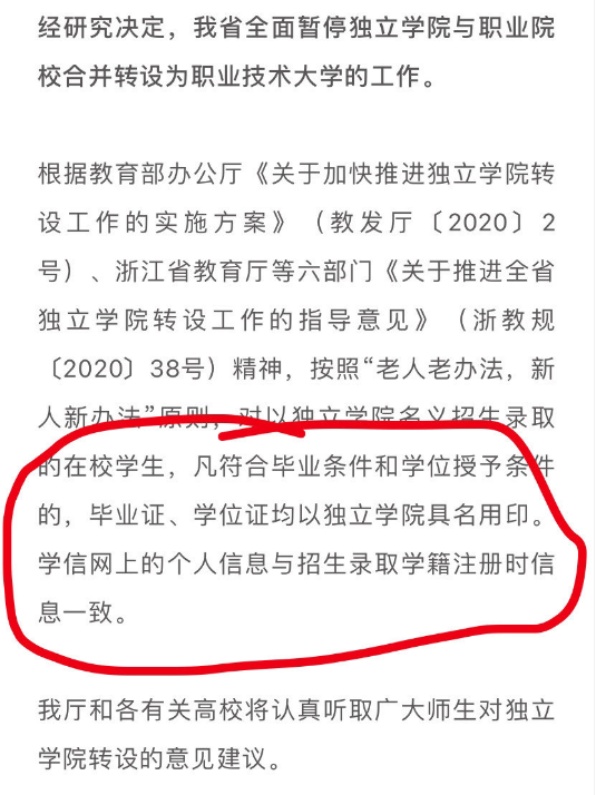 浙江暂停4所独立学院转设，“职业本科”不太受认可？需接受过程