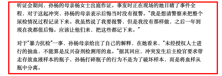 孙杨事件简介(从世界冠军到恋上空姐、行政拘留、被禁赛4年，孙杨经历了什么？)