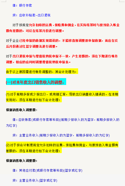 想要胜任外贸会计？出口退税账务技能一本通，全面提高实操能力