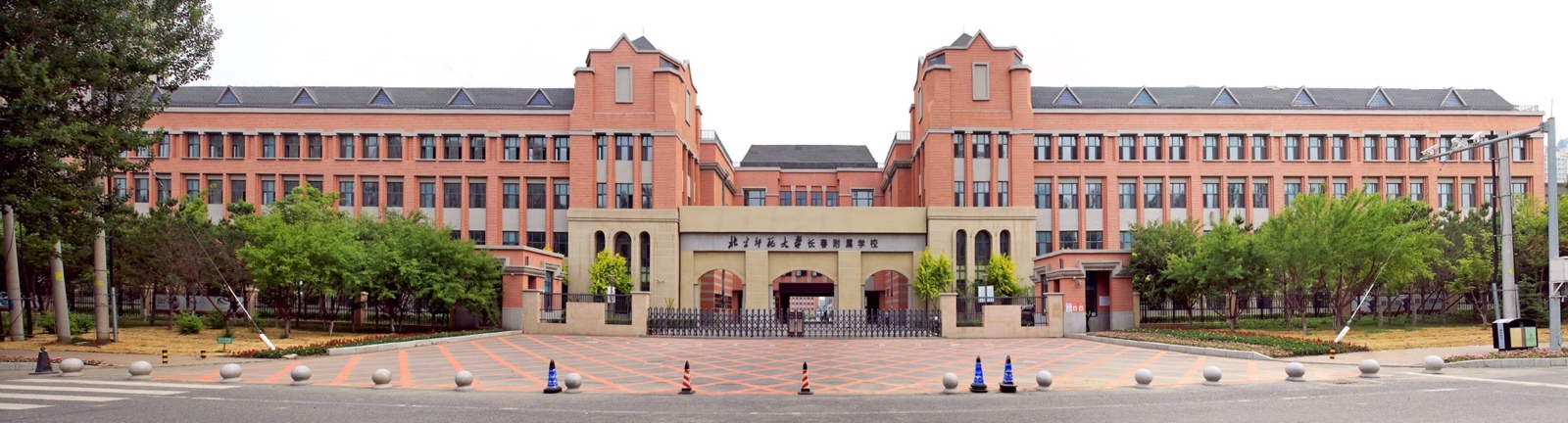 北京师范大学长春附属学校：书写灿烂青春、搏击美好未来的新起点