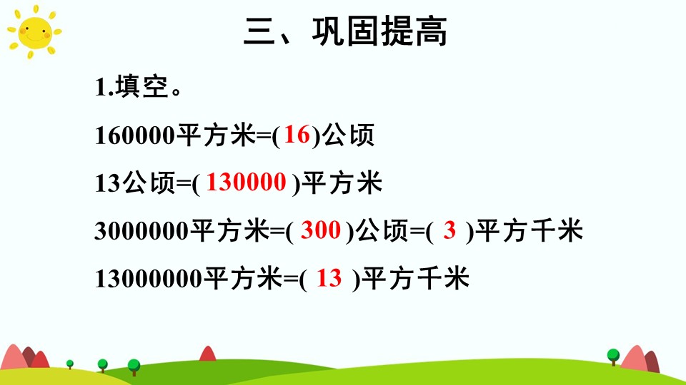 1公頃等於多少平方千米 1平方千米等於多少米 - 汽車時代網