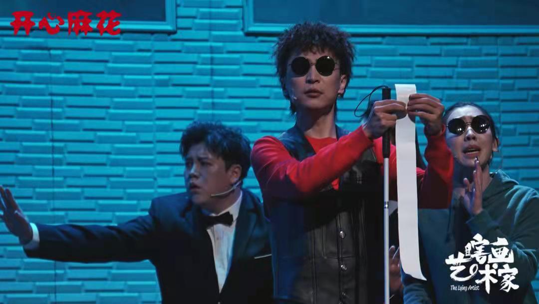 开心麻花《瞎画艺术家》2.0本周末再抵重庆