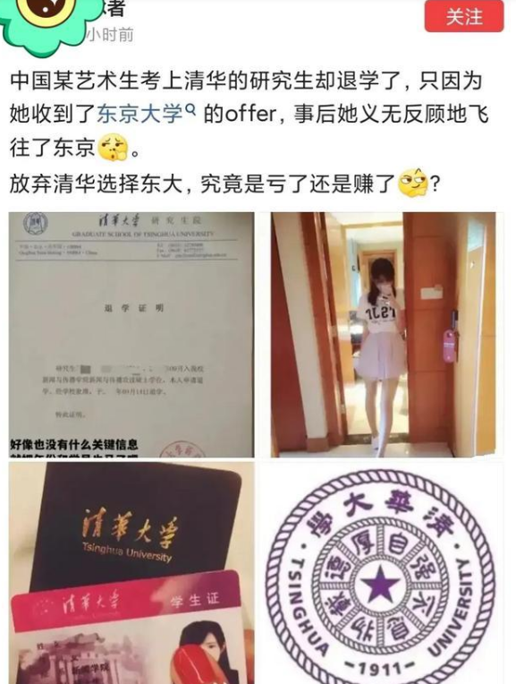 清华研究生主动退学，毅然决然选择东京大学，却得到了网友的支持