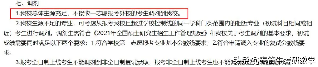 法硕考研择校白名单：明确保护一志愿的10所高校（2）