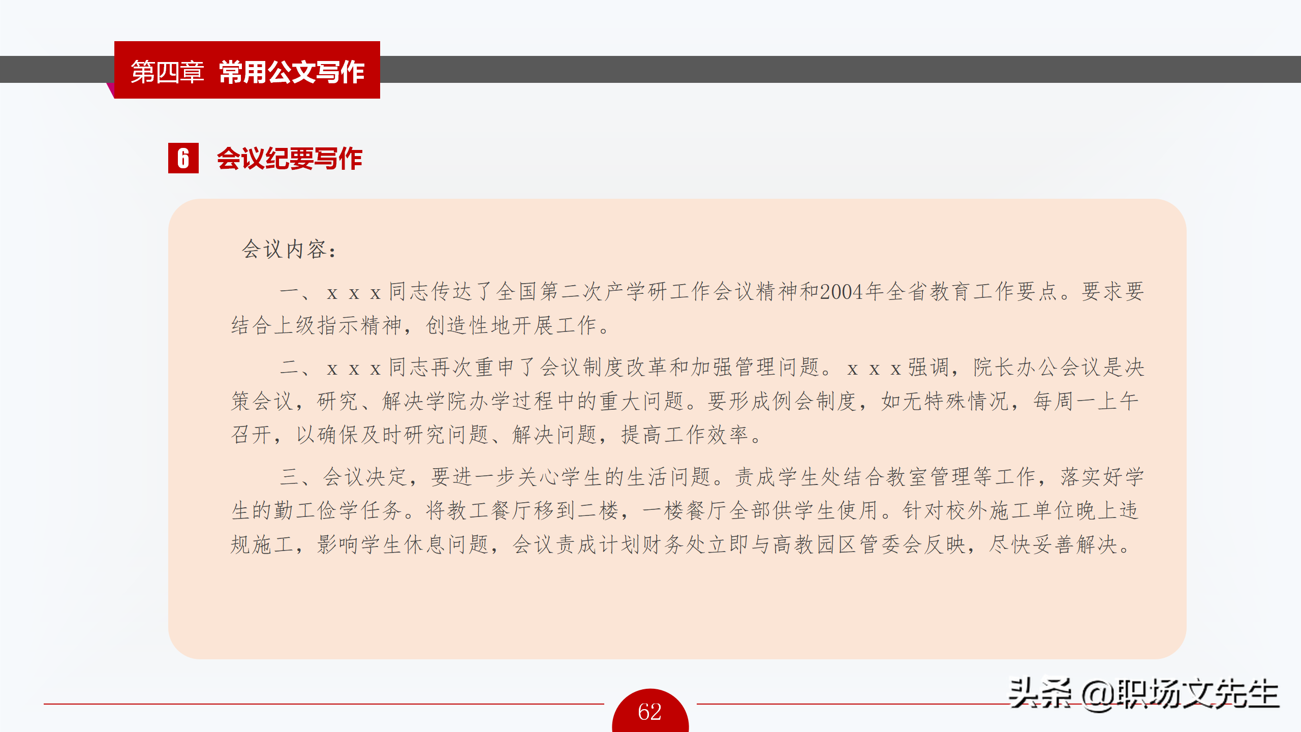 公文写作概述，72页公文写作培训课件，公文写作要求和具体方法