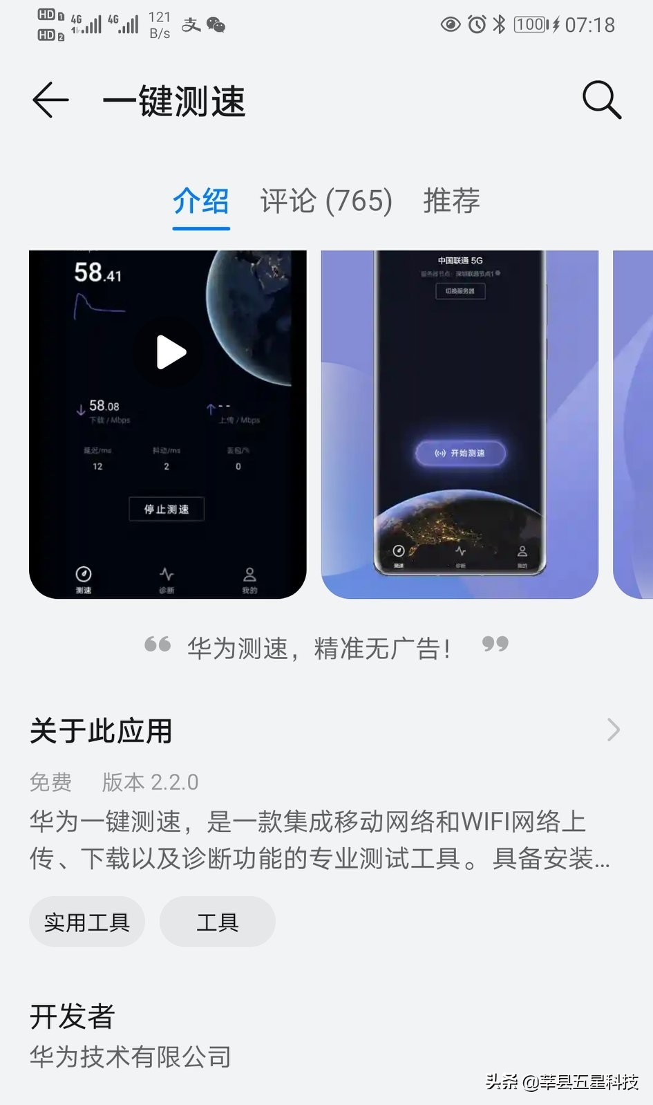 如何準確的用手機測網速？朋友們的正版免費福利軟件？