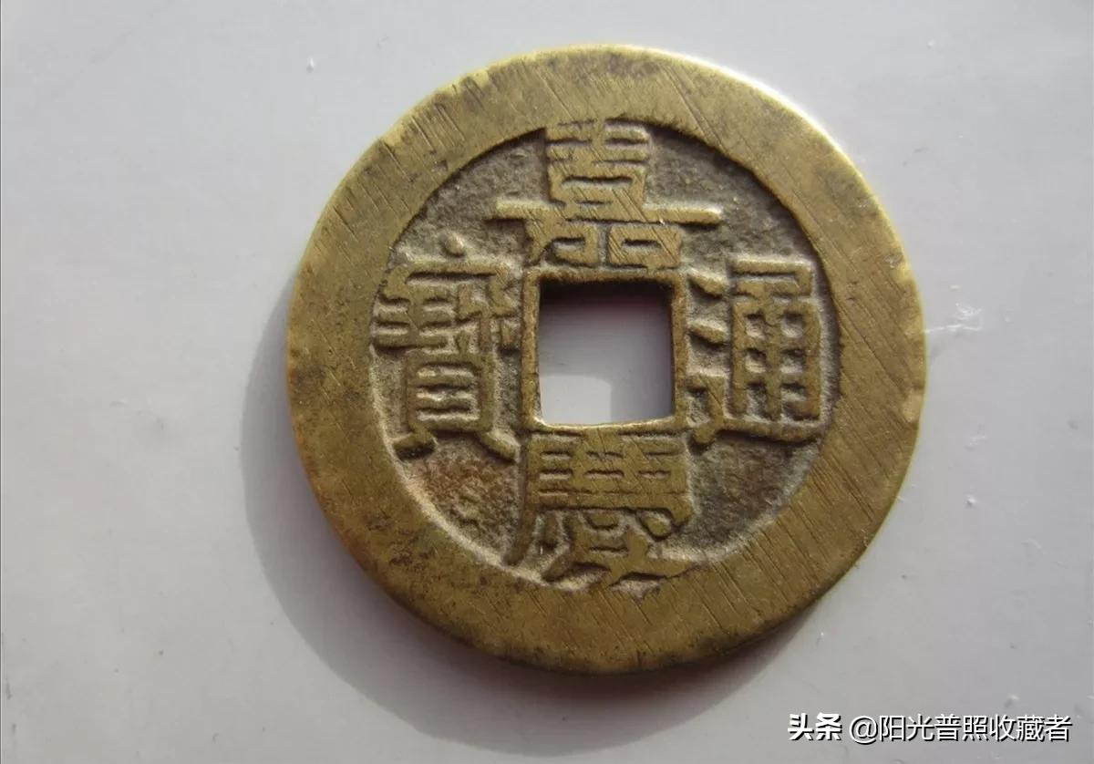 看嘉庆通宝最新价格,过1000元的不止文庆版一种,你收藏了吗