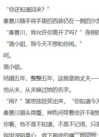 抖音完结小说《303259》简思弦秦景川推荐-虐恋到底的热门书籍