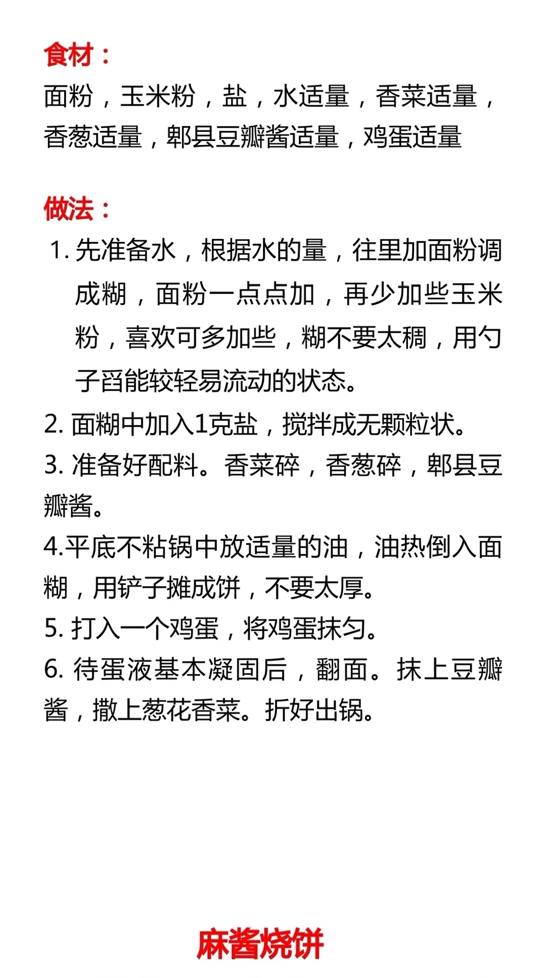 饼的做法大全,饼的做法大全最好吃的饼