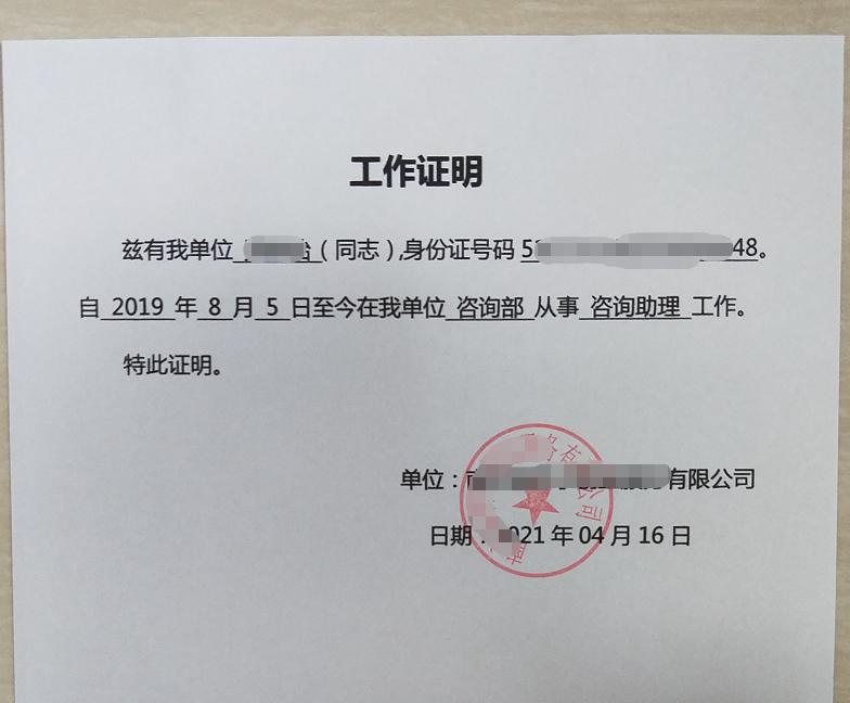 办银行卡要工作证明，哪里可以代办工作证明？我们就可以