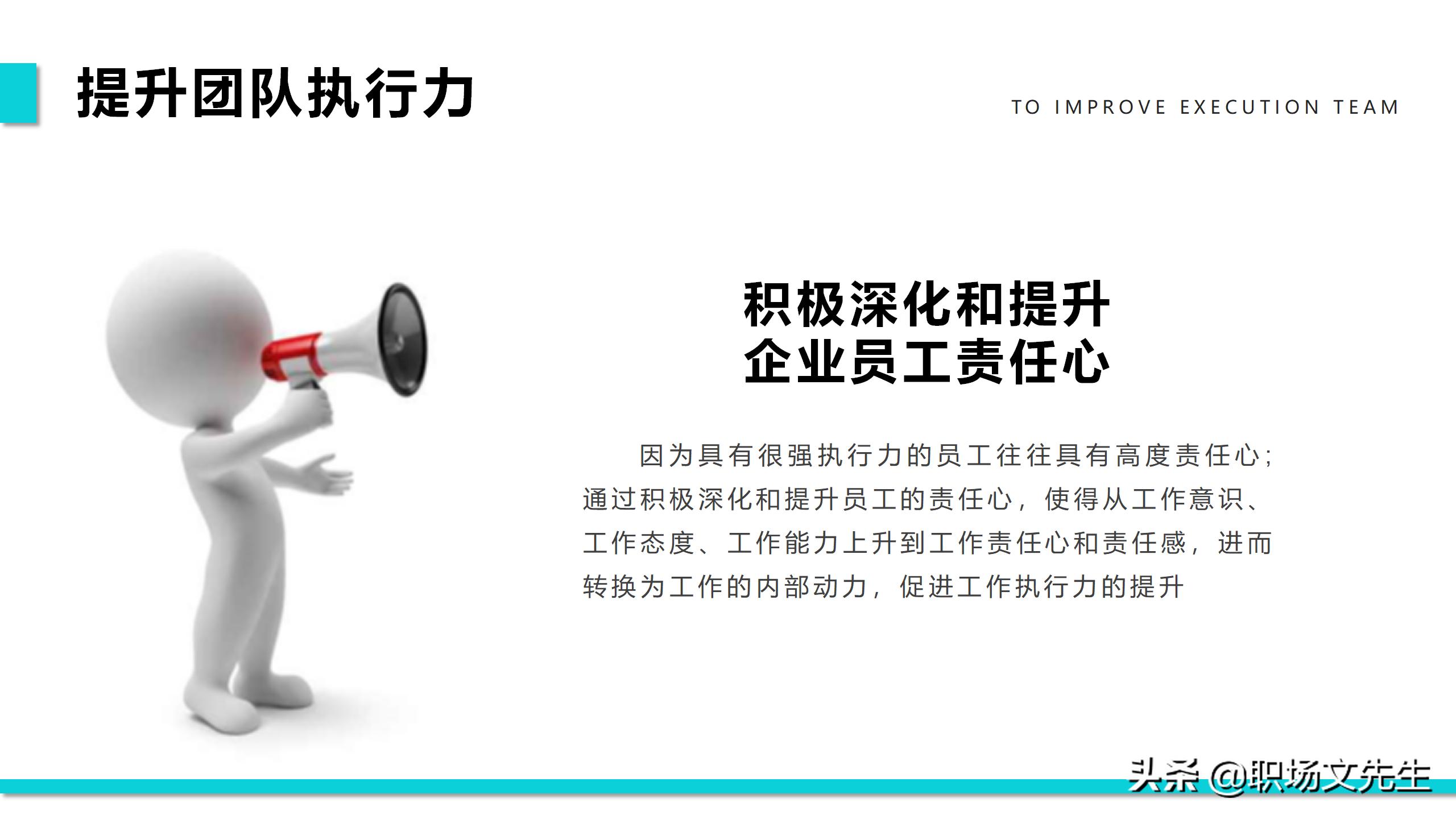 提升团队执行力，40页团队管理培训PPT课件，团队管理激励方法