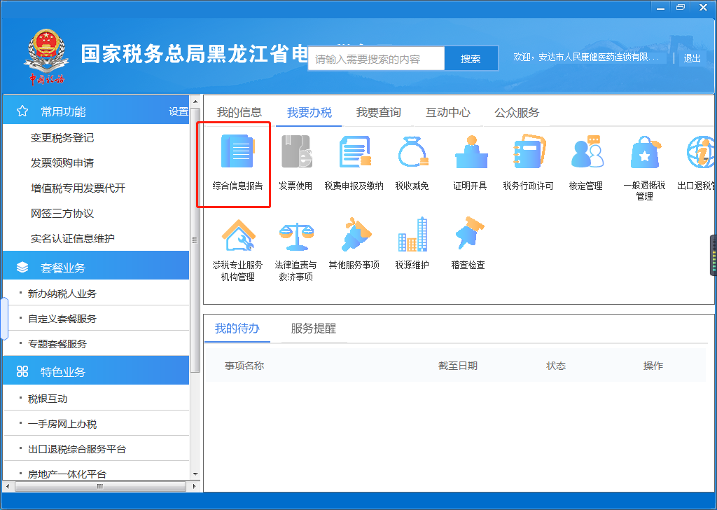 電子稅務(wù)局自行更改財務(wù)負(fù)責(zé)人、辦稅人、購票人操作流程